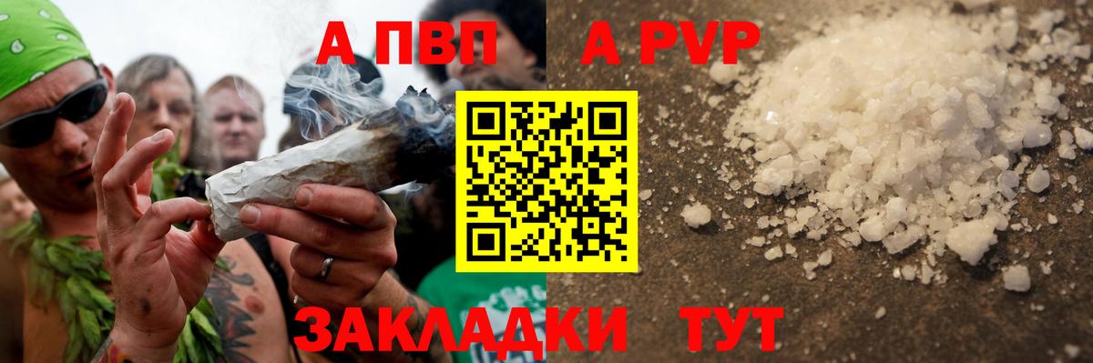 Альфа ПВП кристаллы Черногорск