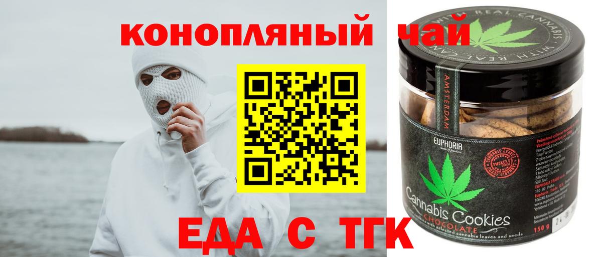 Черногорск  Еда ТГК конопля  Вход с VPN 
