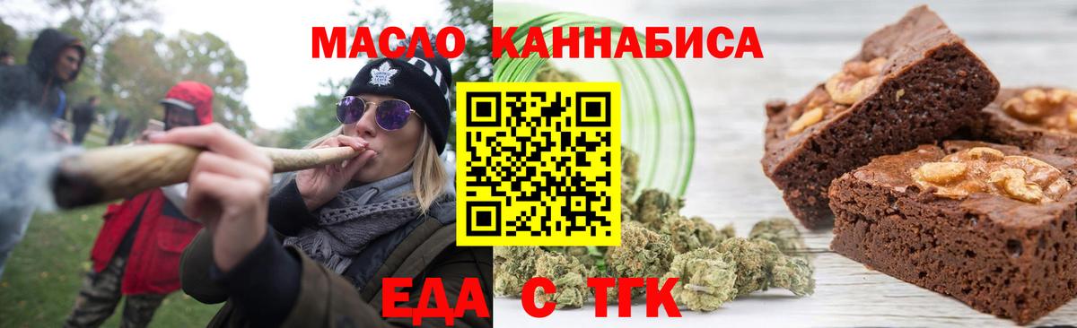 Еда ТГК конопля Черногорск
