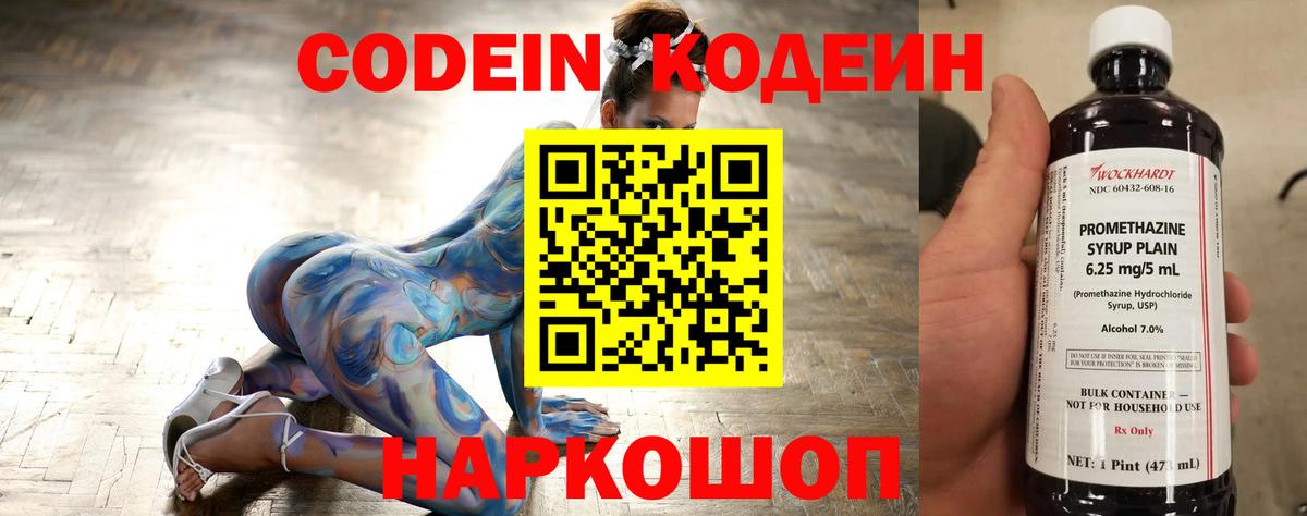 хочу наркоту  Кодеиновый сироп Lean Purple Drank  Вход с VPN  Черногорск 