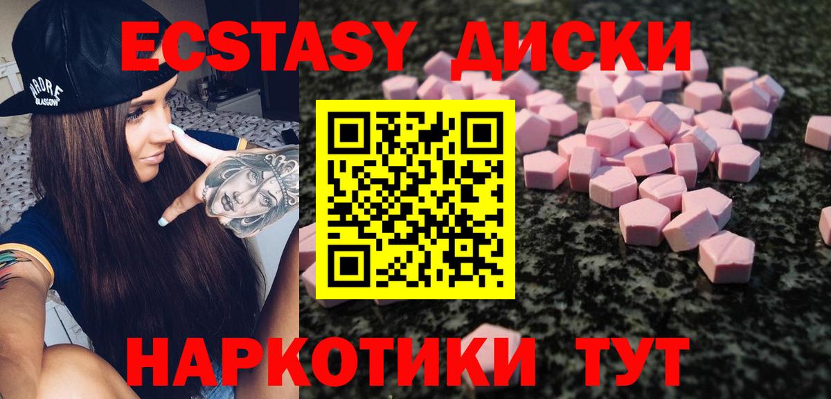 Экстази VHQ  Экстази Дубай  Ecstasy  Вход с VPN  Черногорск 