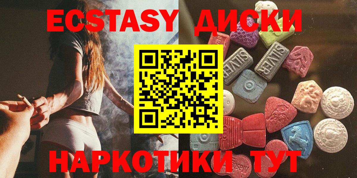 Экстази 280мг Черногорск