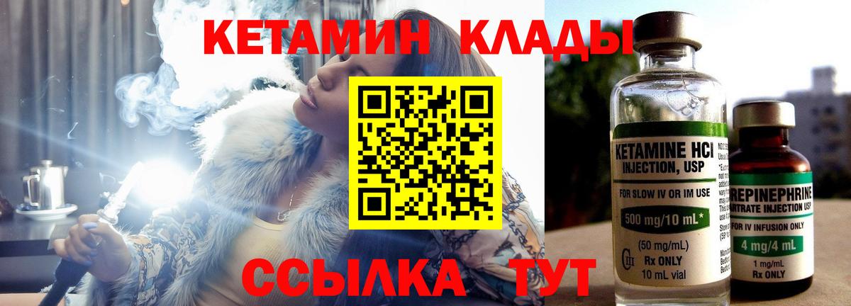 КЕТАМИН ketamine Черногорск