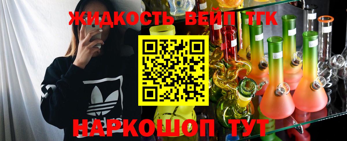 ТГК вейп  ТГК гашишное масло  Вход с VPN  Черногорск 